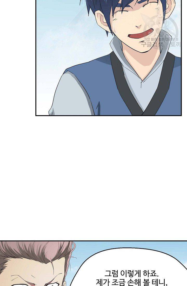 검역창궁 58화 11