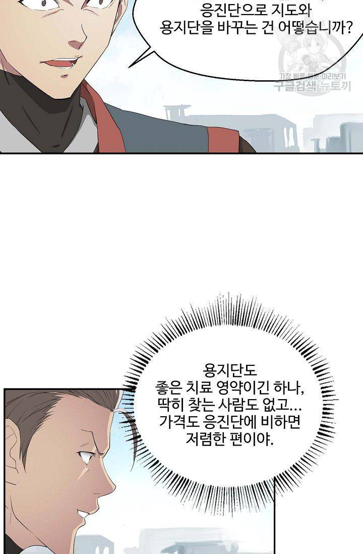 검역창궁 58화 12