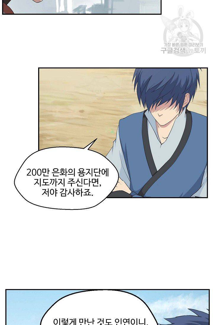 검역창궁 58화 13
