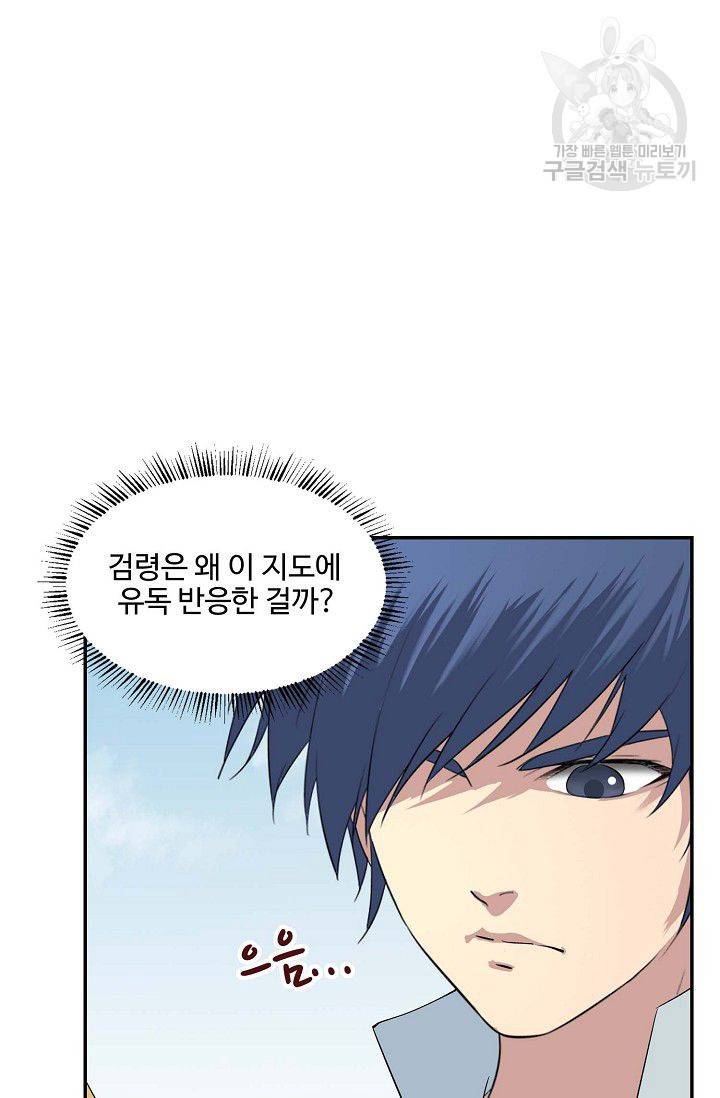 검역창궁 58화 17
