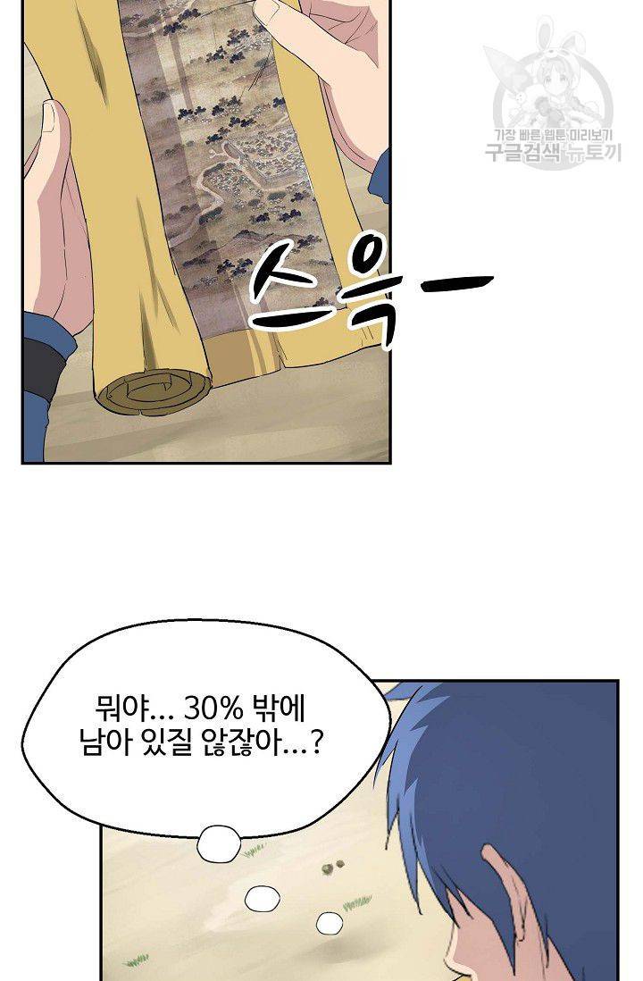 검역창궁 58화 19