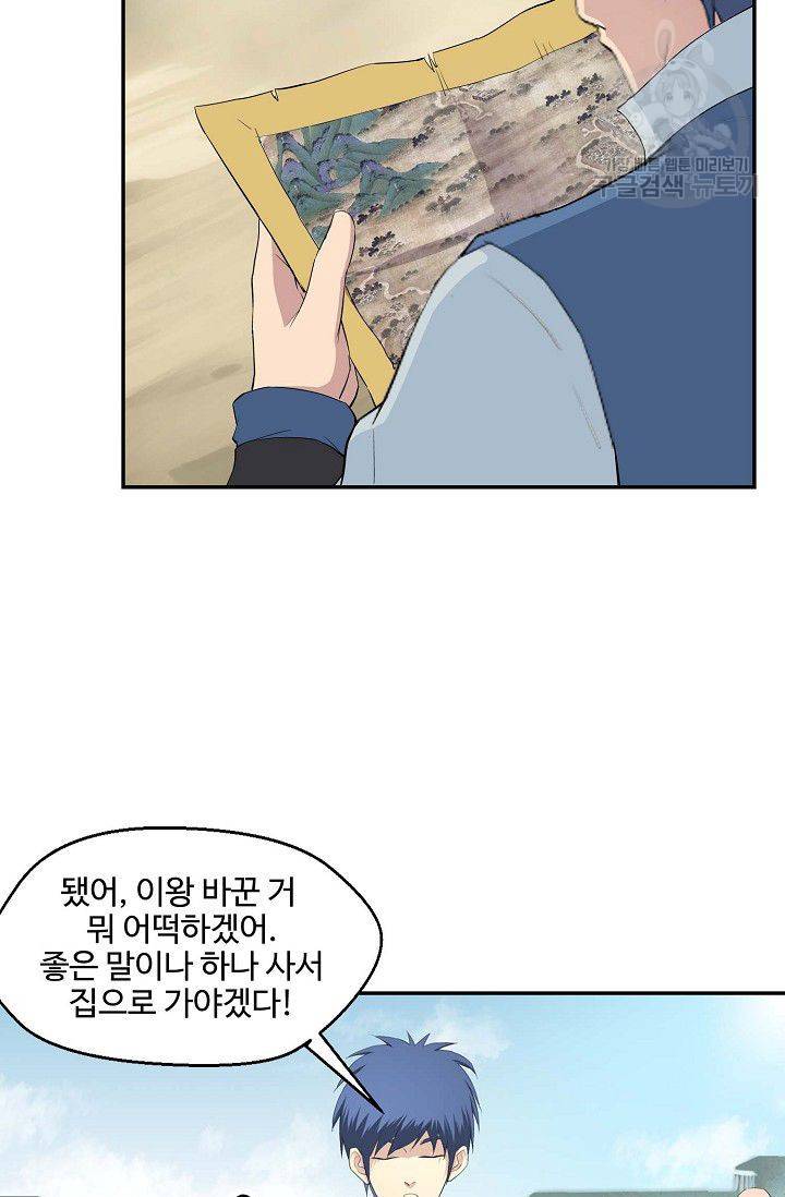 검역창궁 58화 20