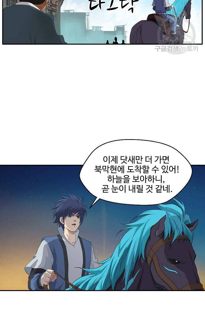 검역창궁 58화 23