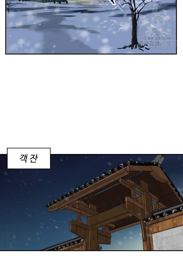 검역창궁 58화 26