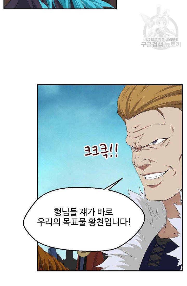 검역창궁 58화 34