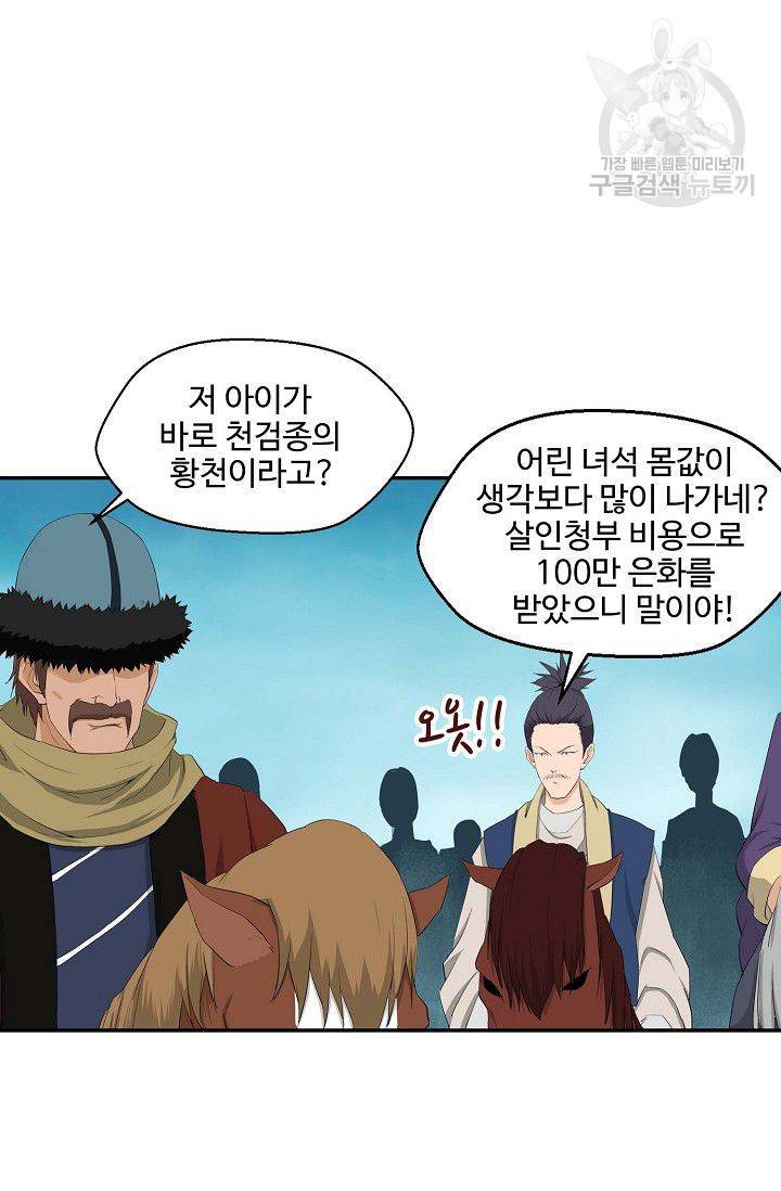검역창궁 58화 35