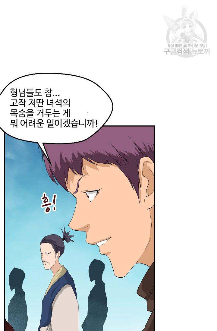 검역창궁 58화 36