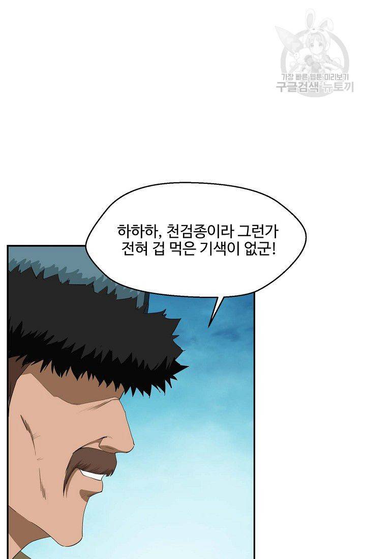 검역창궁 58화 38