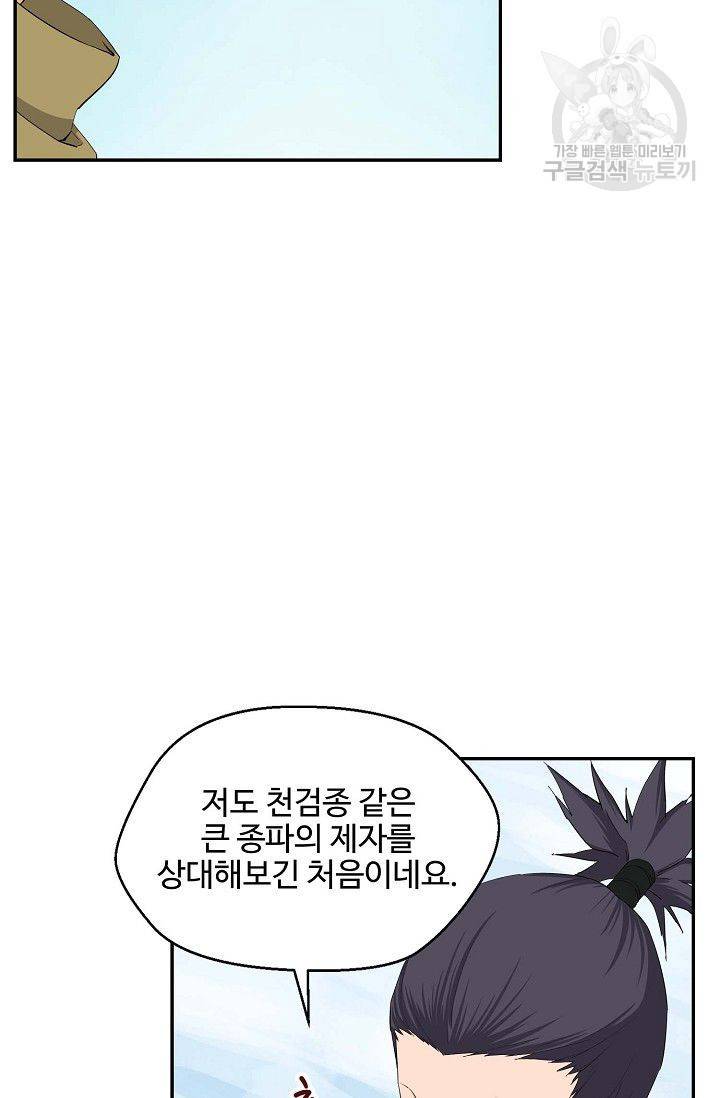검역창궁 58화 39