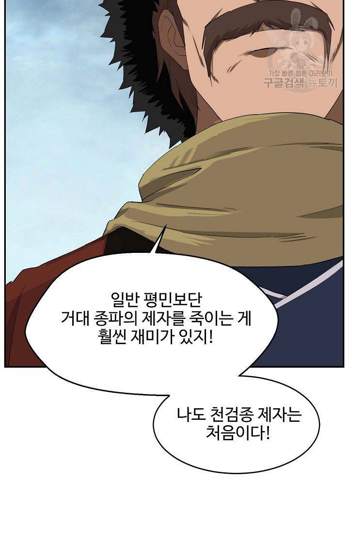 검역창궁 58화 41
