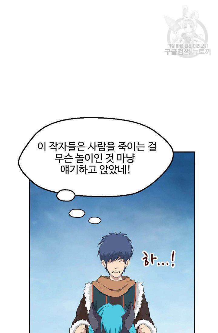 검역창궁 58화 42