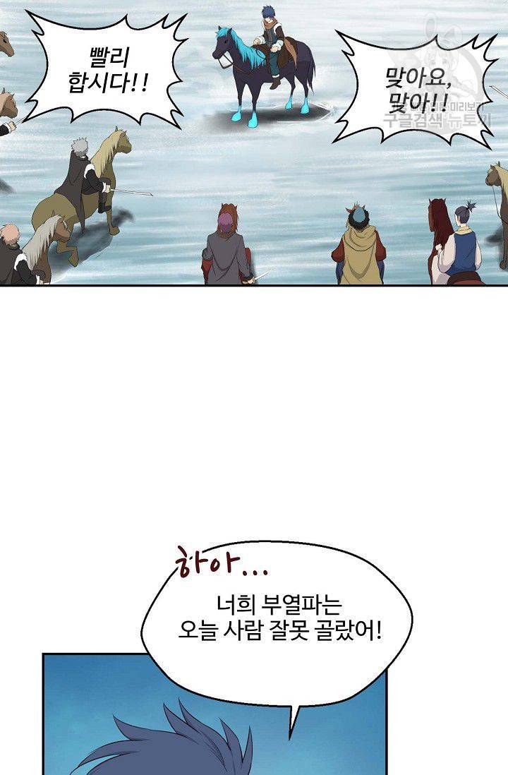 검역창궁 58화 44