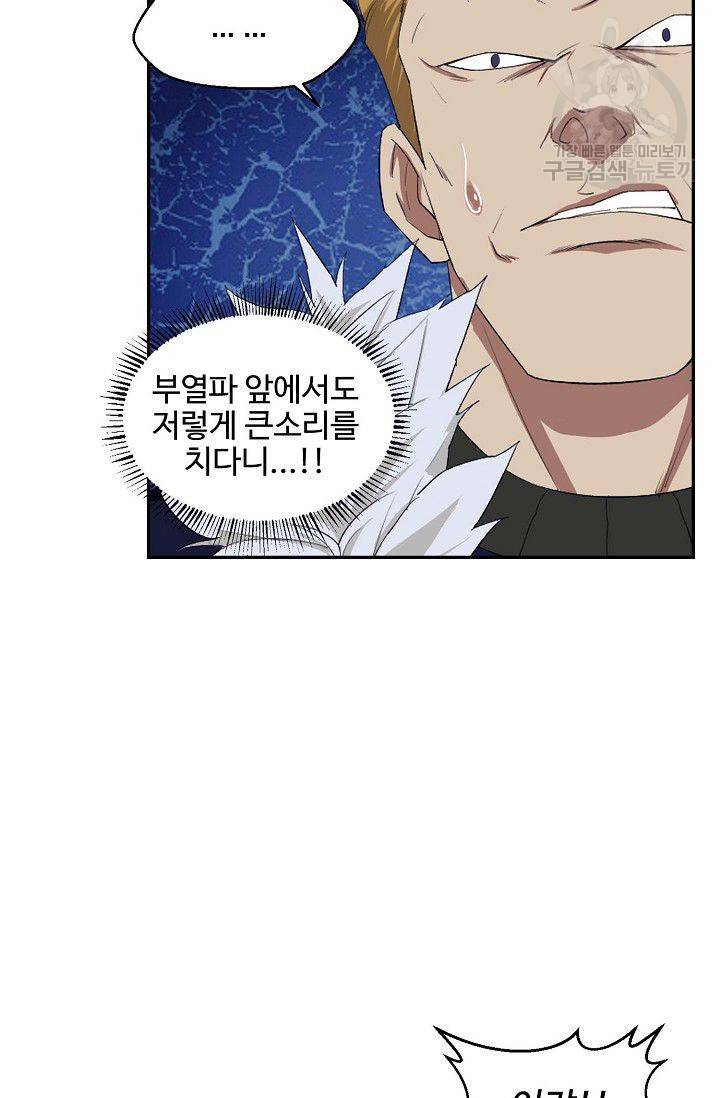 검역창궁 58화 48