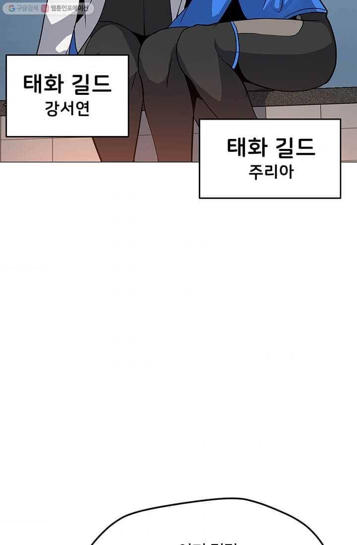 나 홀로 주문 사용자 37화 3