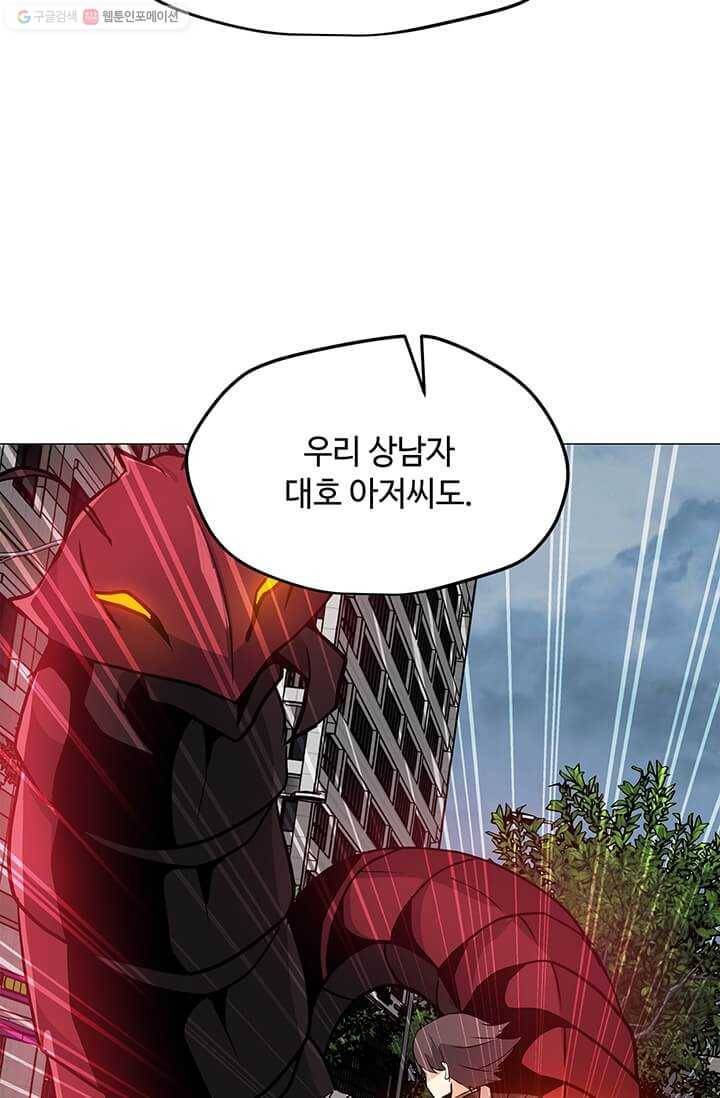 나 홀로 주문 사용자 37화 5