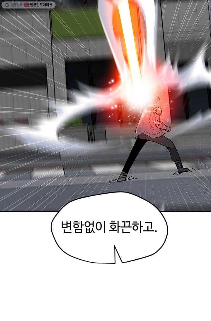 나 홀로 주문 사용자 37화 8