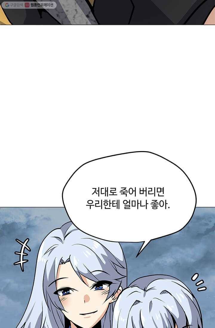 나 홀로 주문 사용자 37화 13