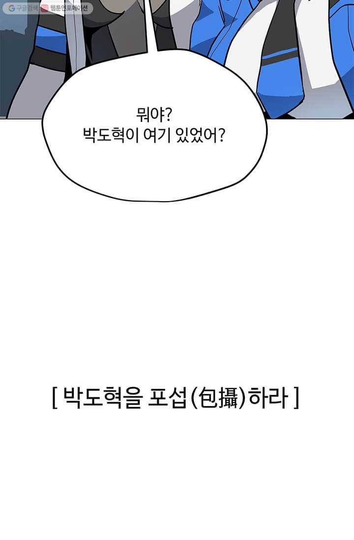 나 홀로 주문 사용자 37화 17
