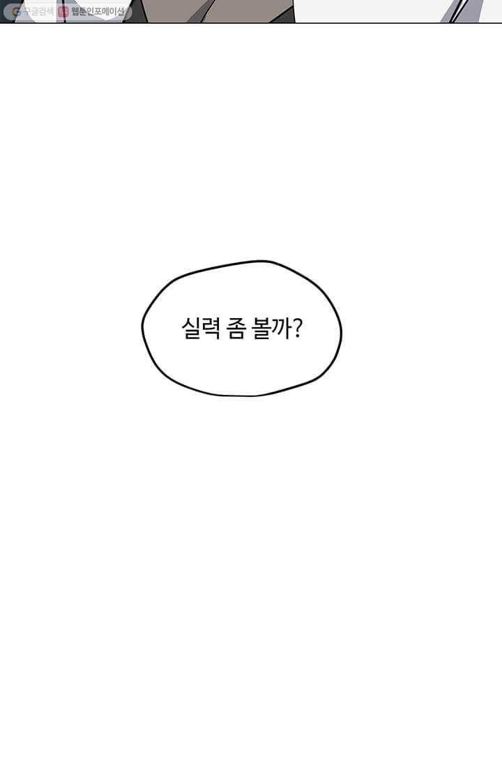 나 홀로 주문 사용자 37화 19