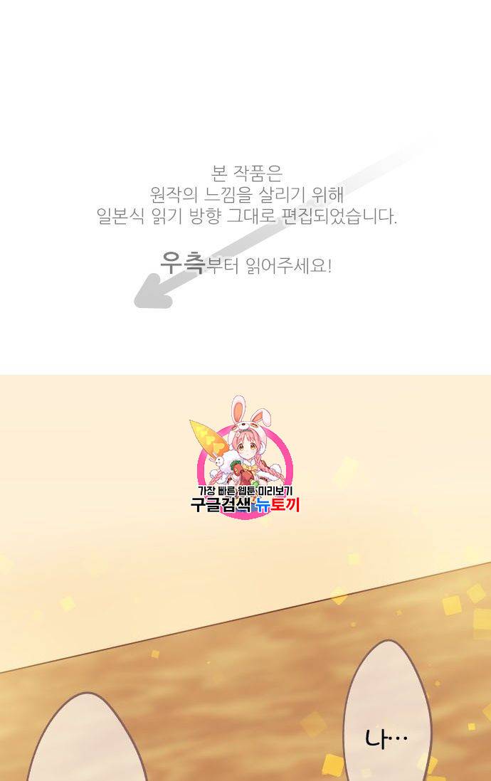 냠냠토끼 41화 1
