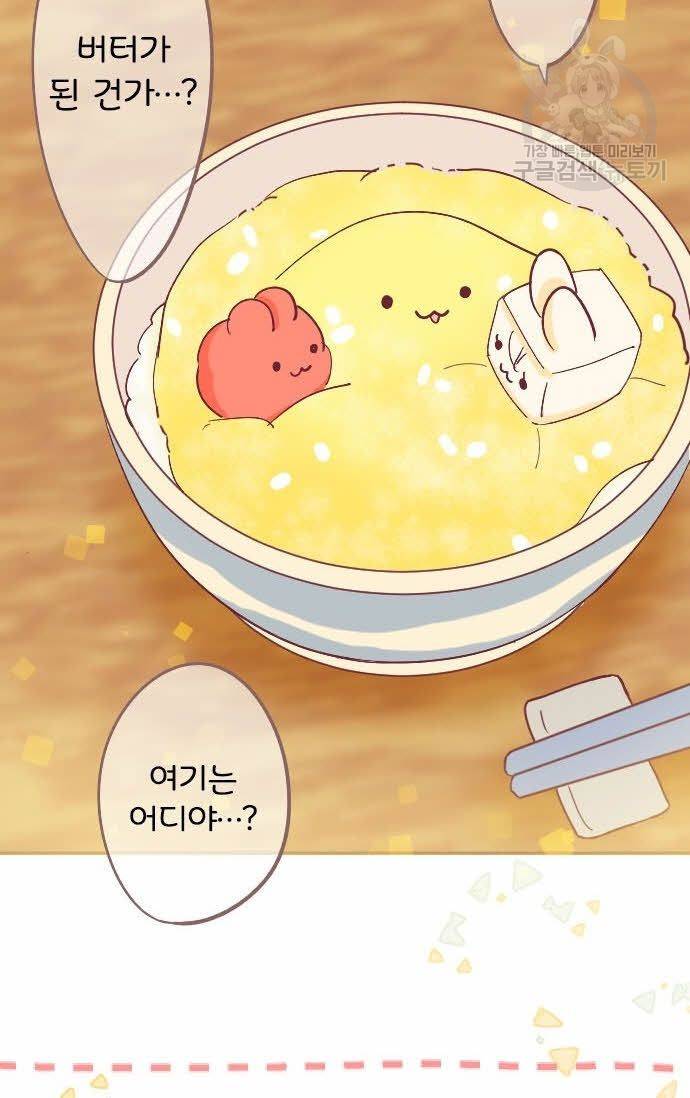 냠냠토끼 41화 2
