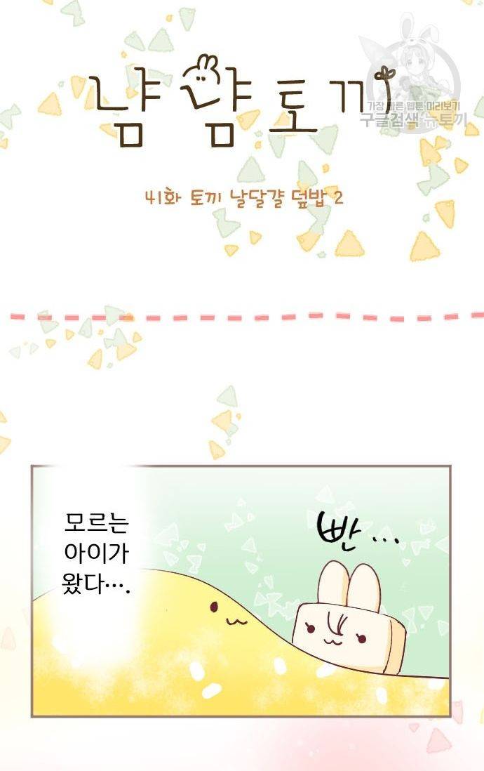 냠냠토끼 41화 3
