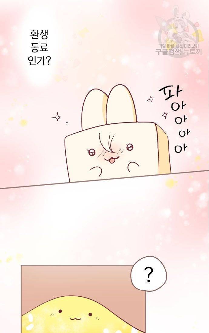 냠냠토끼 41화 4