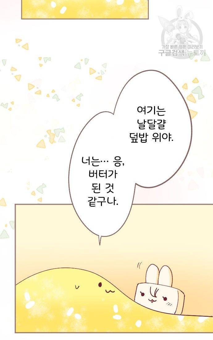 냠냠토끼 41화 5
