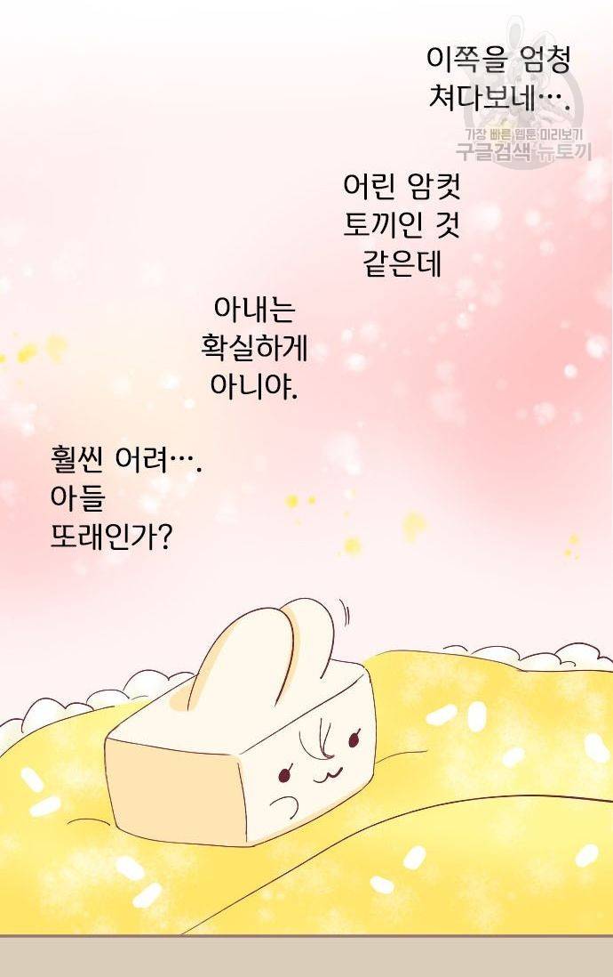냠냠토끼 41화 6