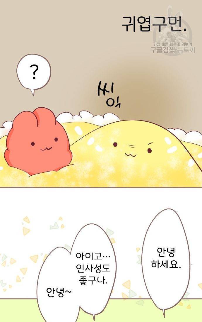 냠냠토끼 41화 7