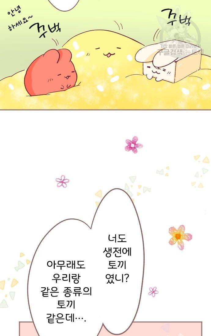 냠냠토끼 41화 8
