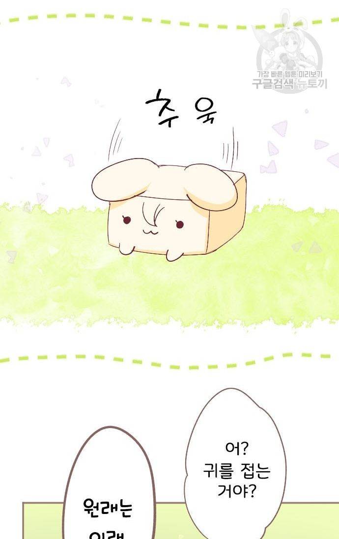 냠냠토끼 41화 10