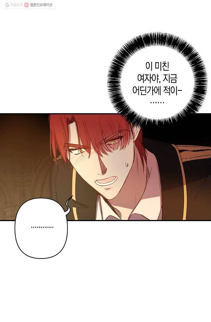 리벤지 웨딩 58화 6