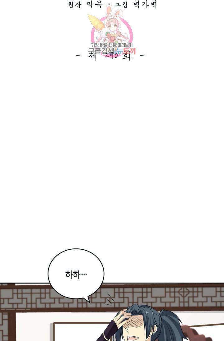 무련전봉 290화 2
