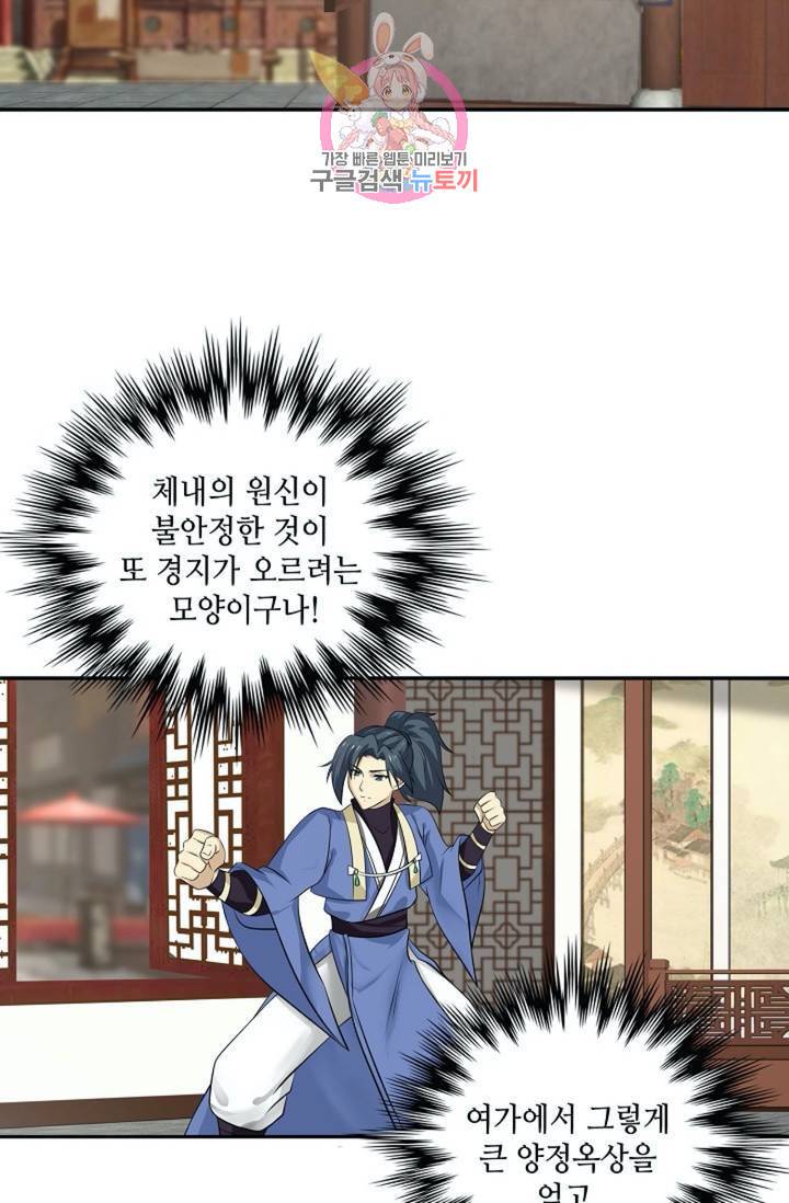 무련전봉 290화 8
