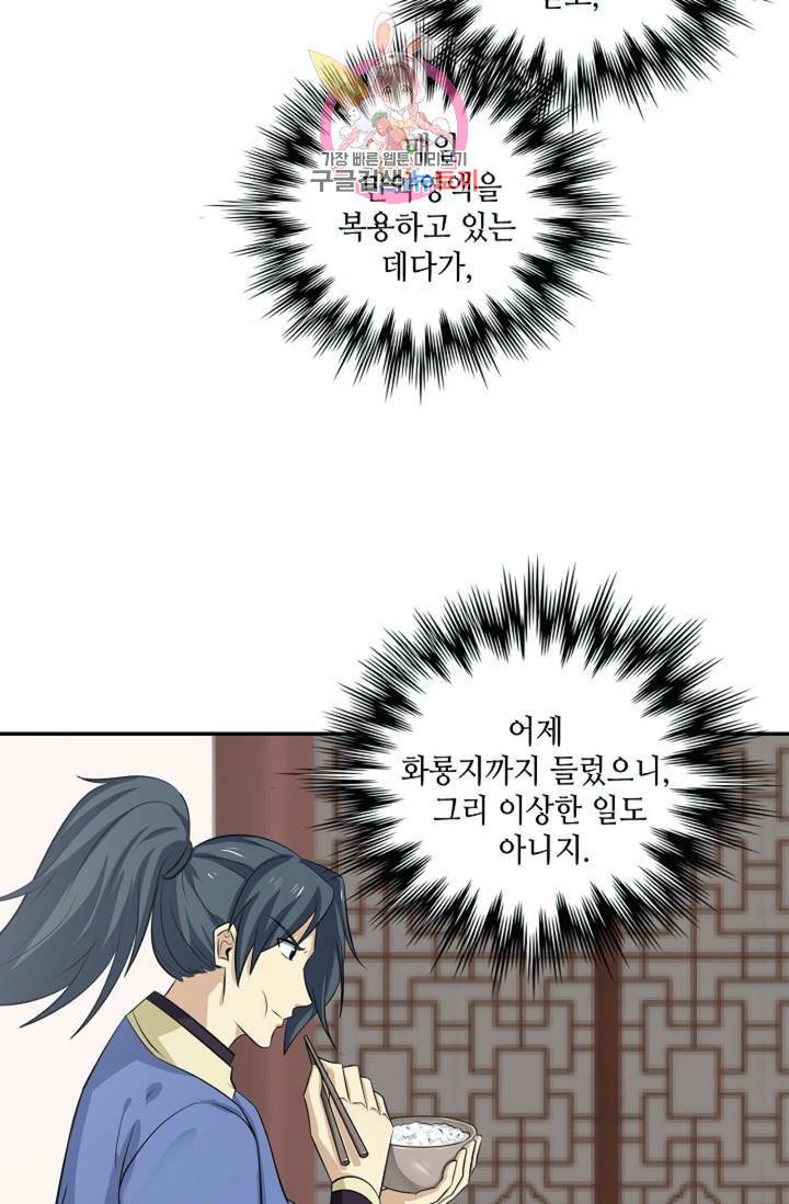 무련전봉 290화 9