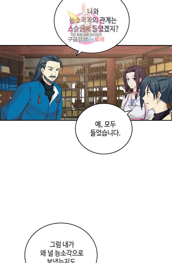 무련전봉 290화 19
