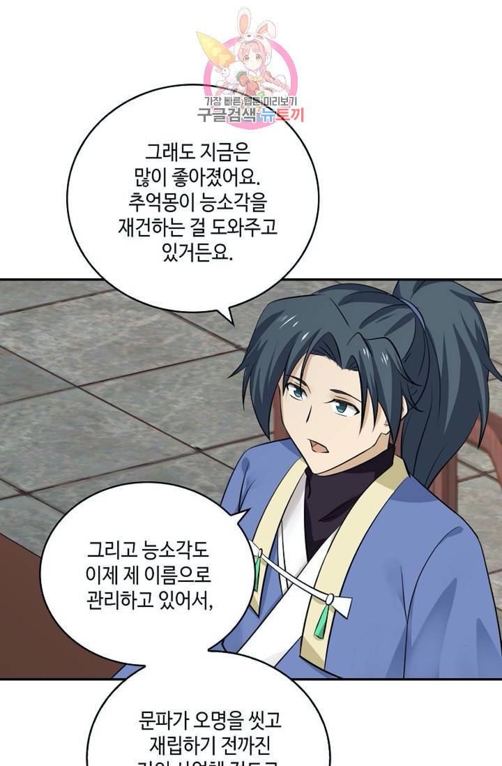무련전봉 290화 23