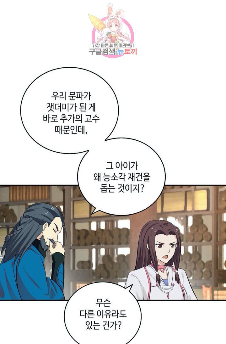 무련전봉 290화 25