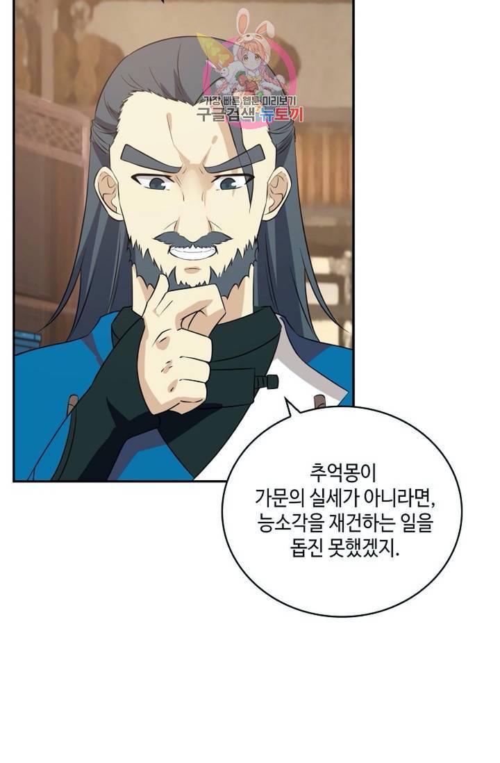 무련전봉 290화 33