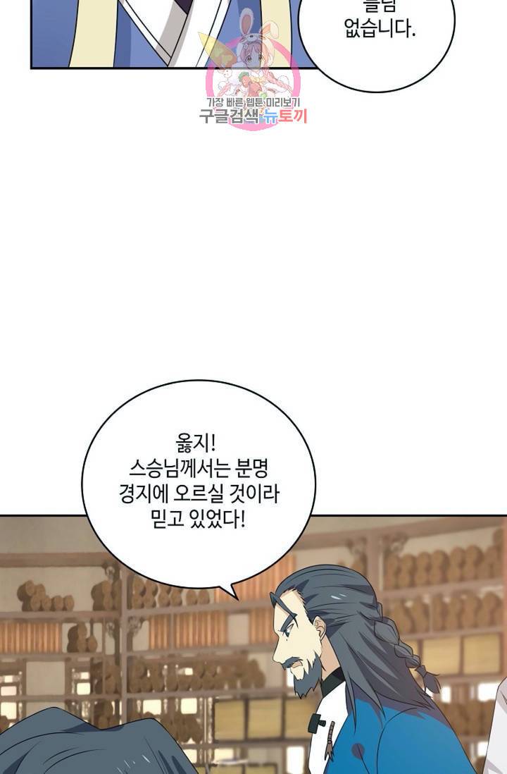무련전봉 290화 38