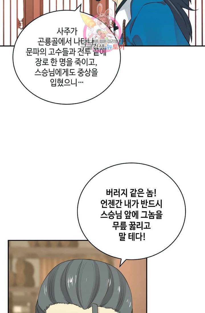 무련전봉 290화 40