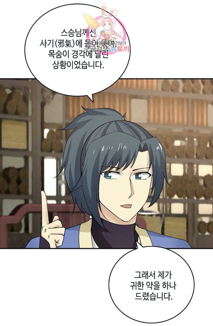 무련전봉 290화 43