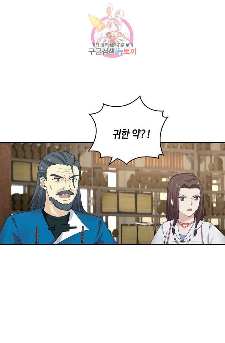 무련전봉 290화 44