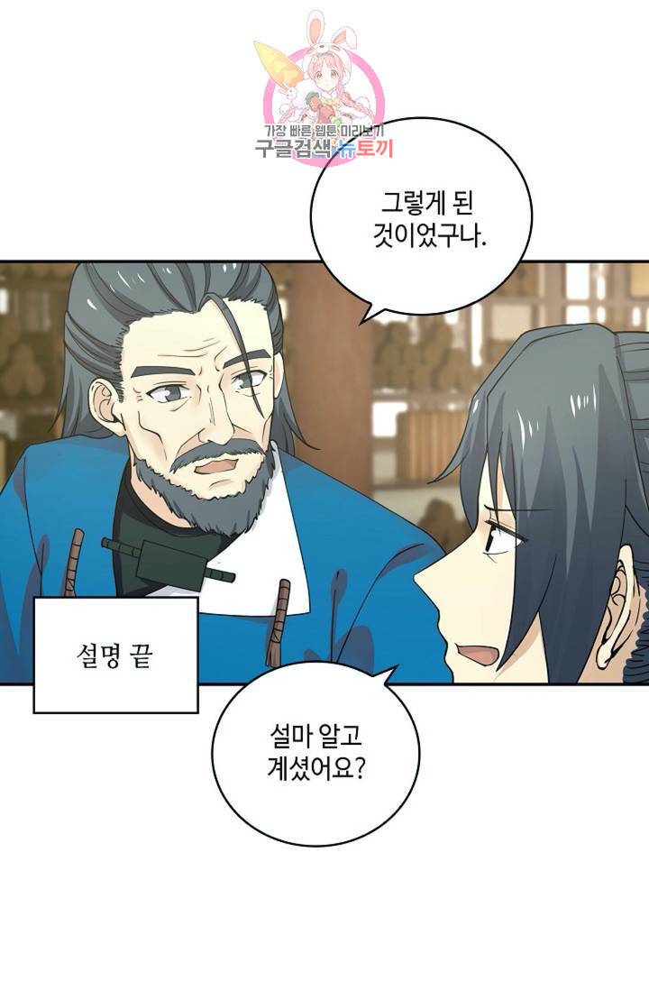 무련전봉 290화 49