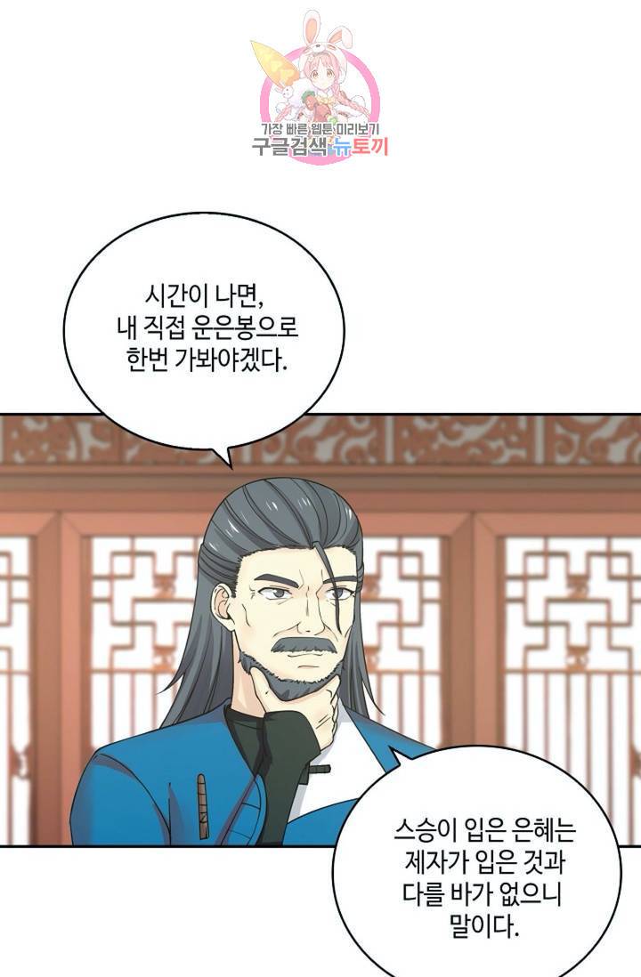 무련전봉 290화 52