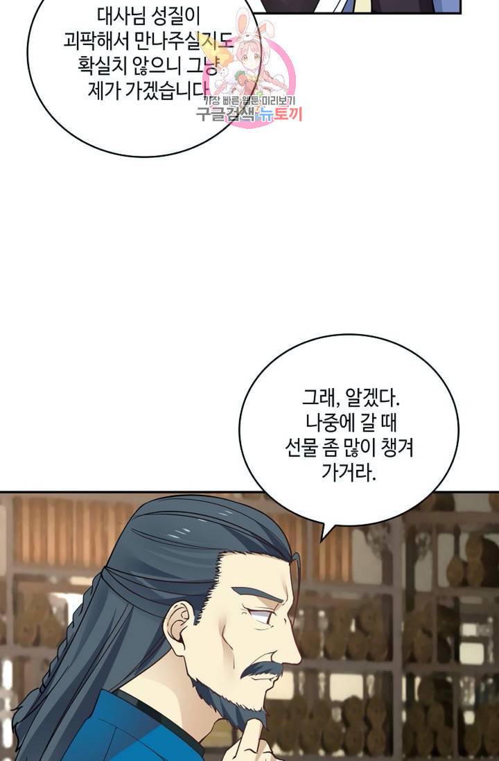 무련전봉 290화 54