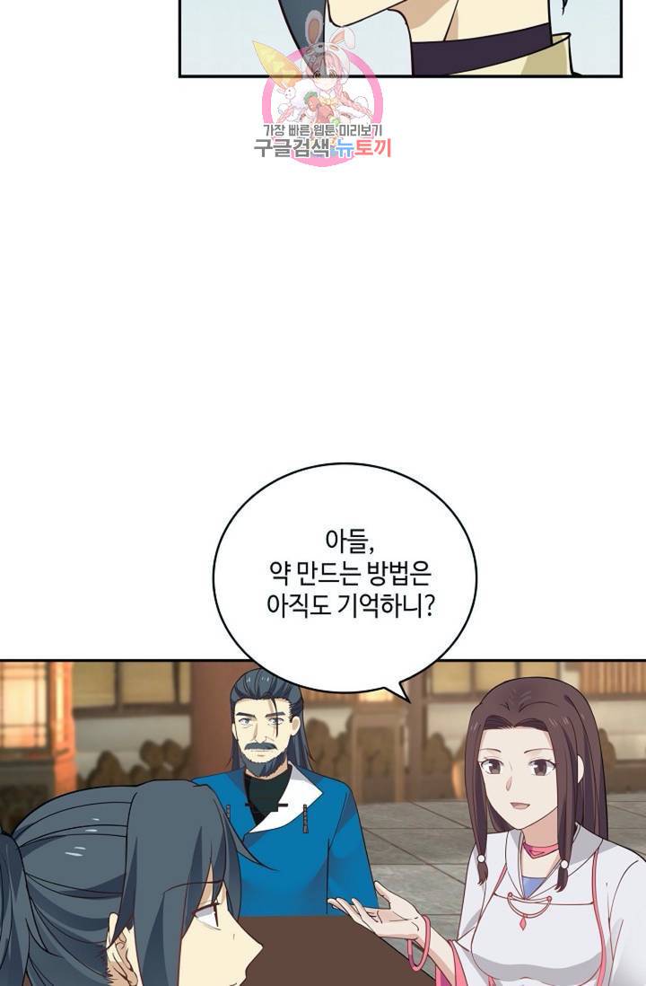 무련전봉 290화 56