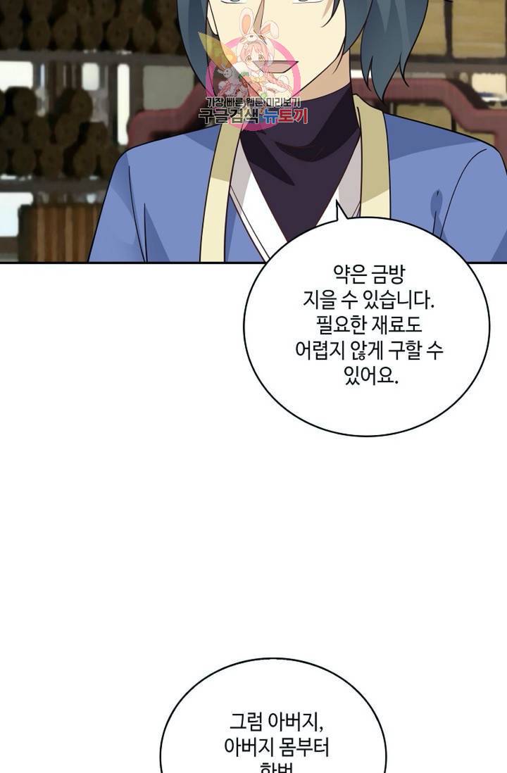 무련전봉 290화 59