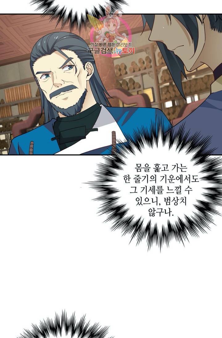무련전봉 290화 63